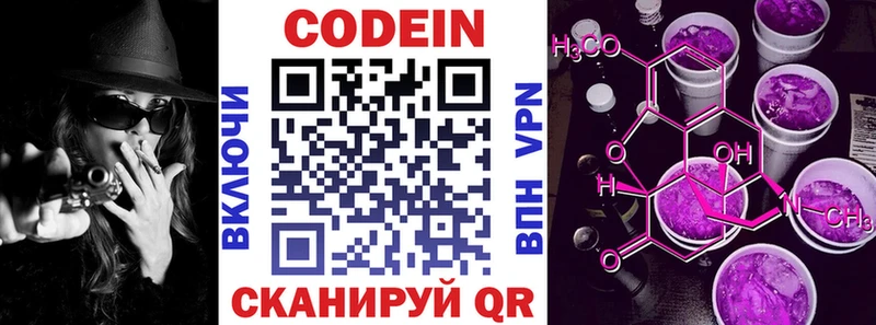 Кодеин Purple Drank  Байкальск 